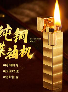 -好运达 R09纯铜煤油打火机 出火嘴开槽设计 无需更换棉线