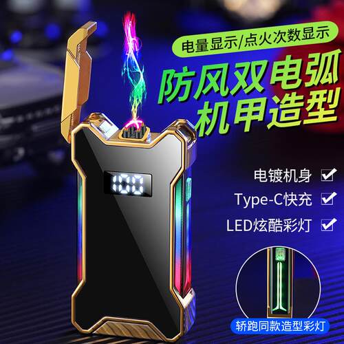 WD890科幻机甲防风双电弧Type-C快充电量显示充电打火机