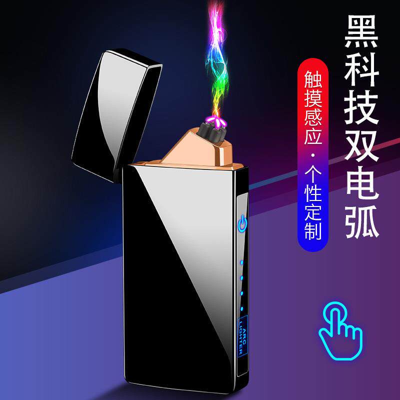充电打火机双电弧防风打火机触摸感应抖音同款UBS充电环保点烟器