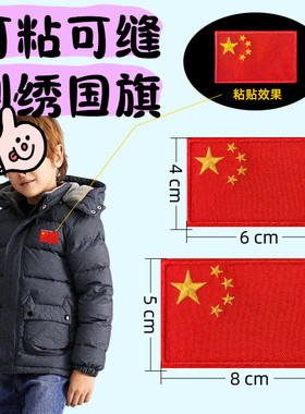 自粘刺绣国旗布贴裤补丁破洞修补