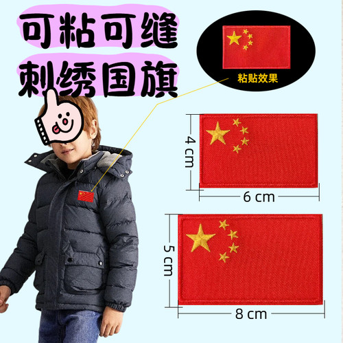 自粘刺绣国旗布贴裤补丁破洞修补