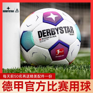 DERBYSTAR/德比星足球FIFA认证23/24赛季德甲职业联赛官方用足球