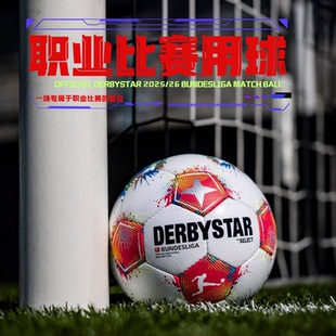 DERBYSTAR德比星足球德甲联赛25/26赛季FIFA认证专业训练比赛足球