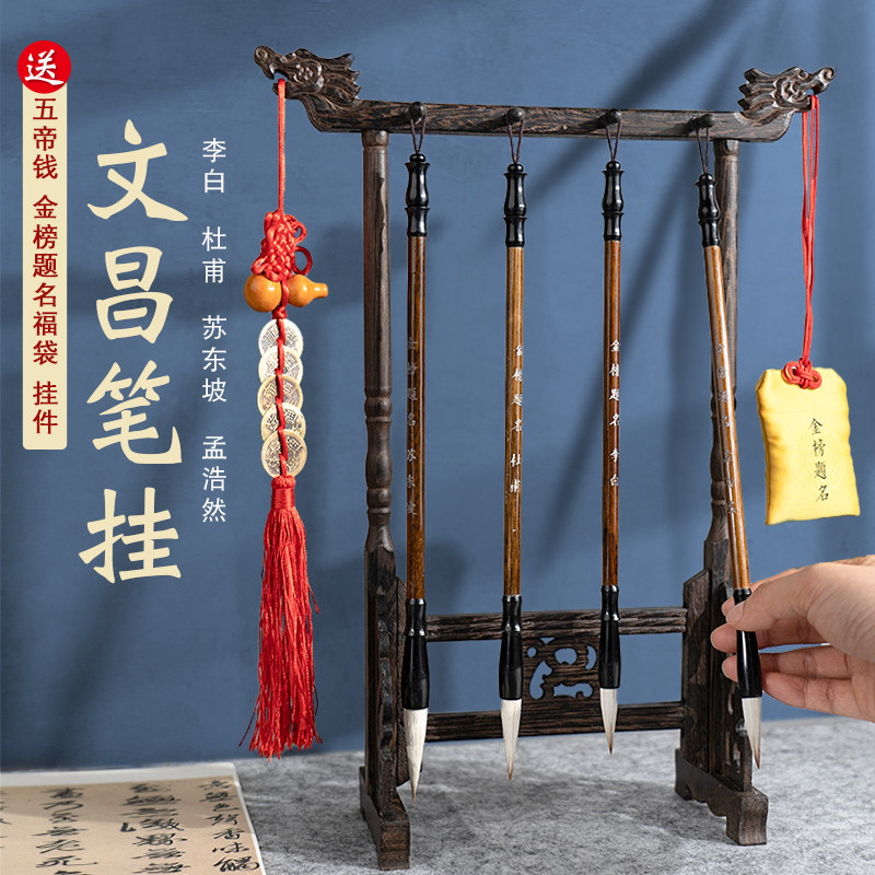 毛笔挂架文昌笔架实木笔挂套装4支兼毫金榜题名学生文房四宝龙头架挂文昌笔书桌摆件刻李白杜甫四大名人文房图片