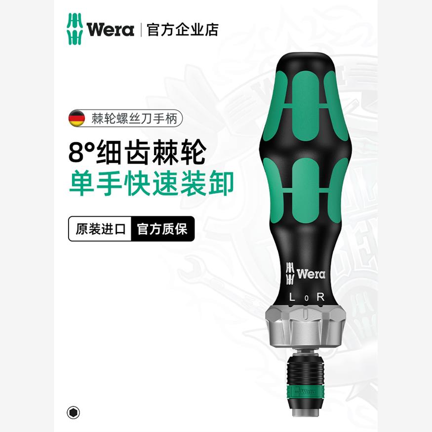 德国wera维拉棘轮螺丝刀杆816RA进口工具批头插换式手柄组套817R