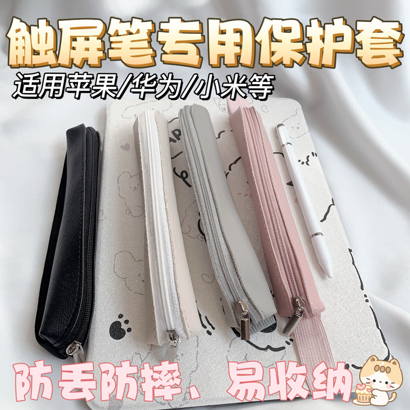 触屏电容笔防丢保护套