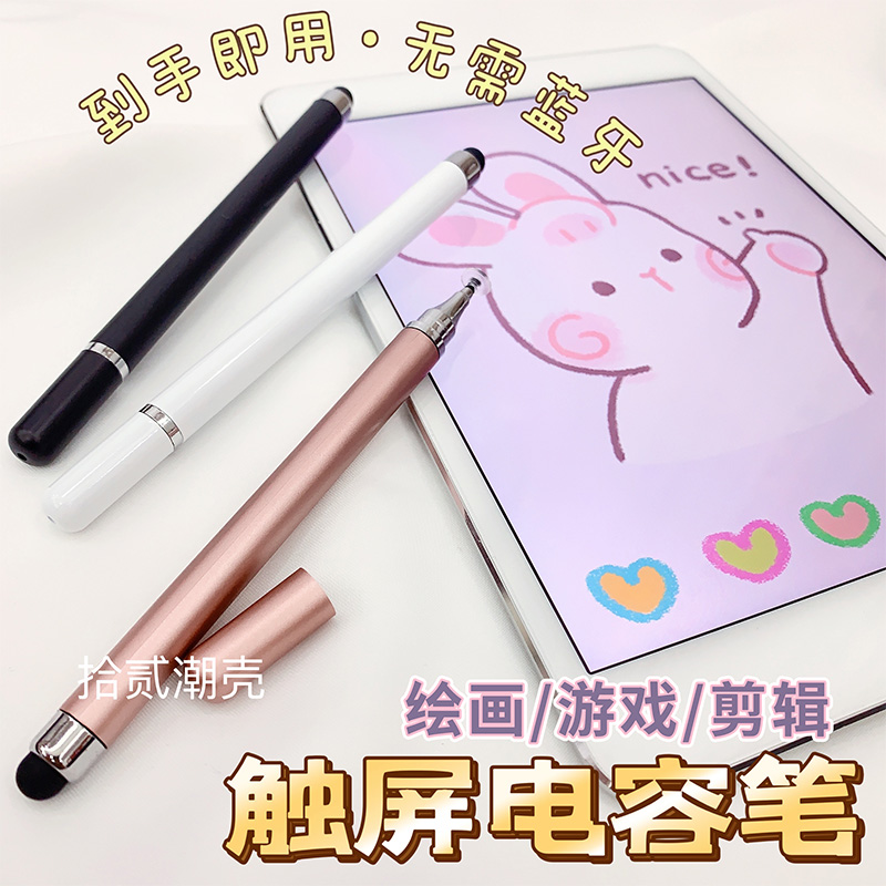 电容笔通用iPad触控笔