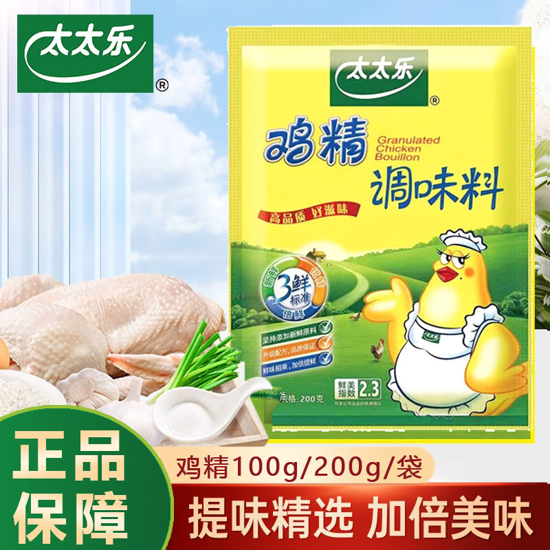 太太乐鸡精100g200g三鲜鸡精炒菜煲汤提味增鲜鸡精太太乐调味料图片