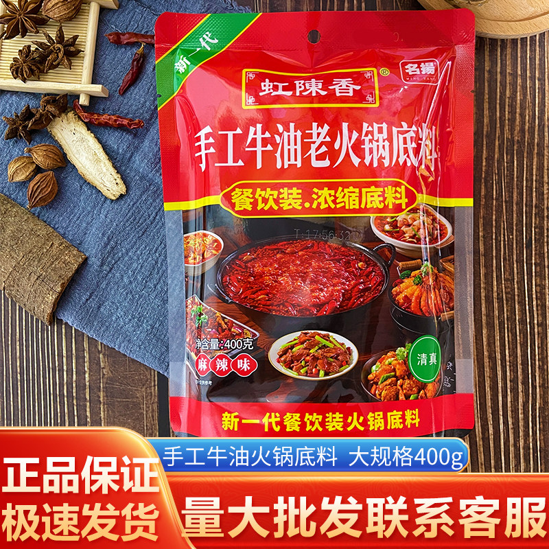 手工牛油老火锅底料400g川味特产麻辣烫冒菜串串香牛油火锅底料包