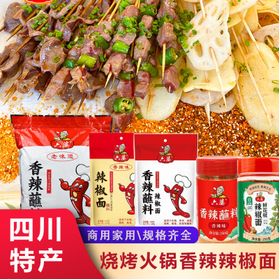六婆辣椒面零售批发烤肉蘸料火锅蘸料烧烤蘸料四川特产辣椒面蘸料