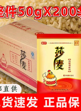 莎麦鸡精小袋50g*200袋商用袋整箱批发价沙麦鸡精旗舰店调味料