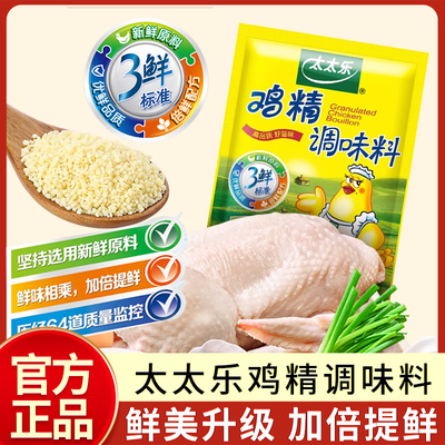 太太乐鸡精正品40g袋装商用家用
