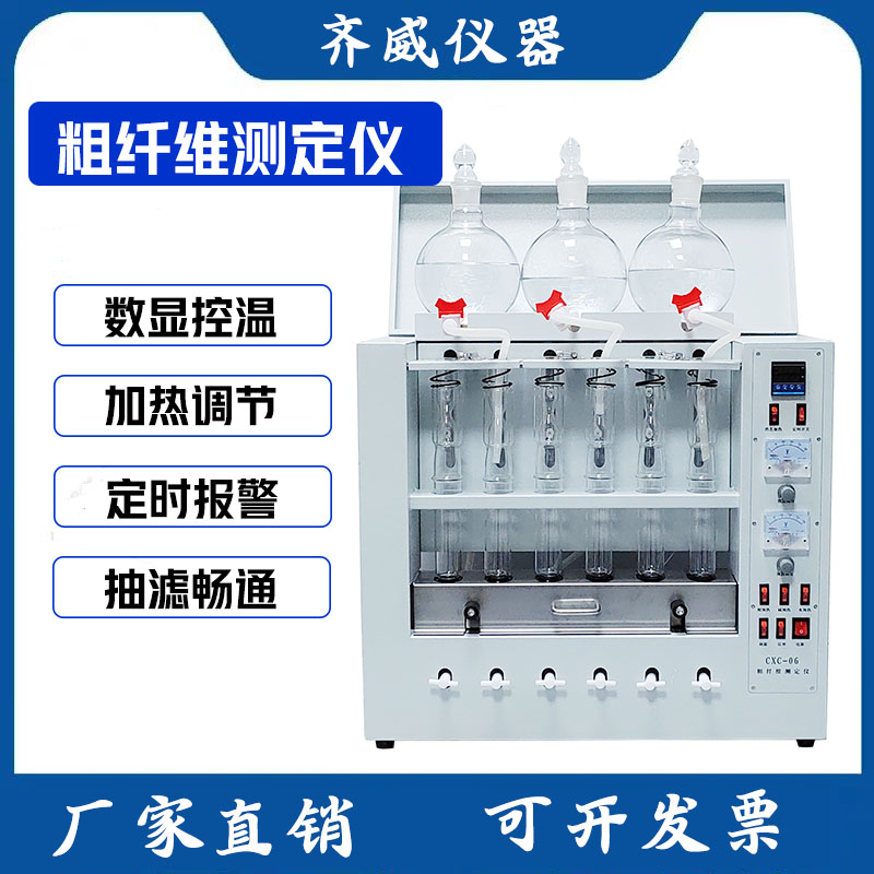 齐威粗纤维测定仪六管纤维素测定仪实验室CXC-06粮油食品饲料