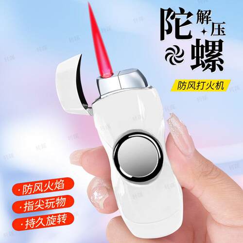 个性网红同款指尖旋转陀螺充气打火机创意激光点烟器送男友解压潮