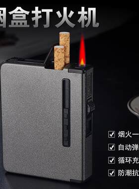 创意个性充气防风烟盒打火机10只装自动烟盒红火打火机可刻字
