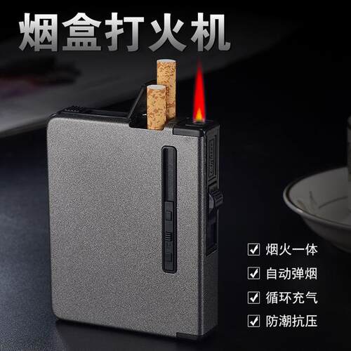 创意个性充气防风烟盒打火机10只装自动烟盒红火打火机可刻字