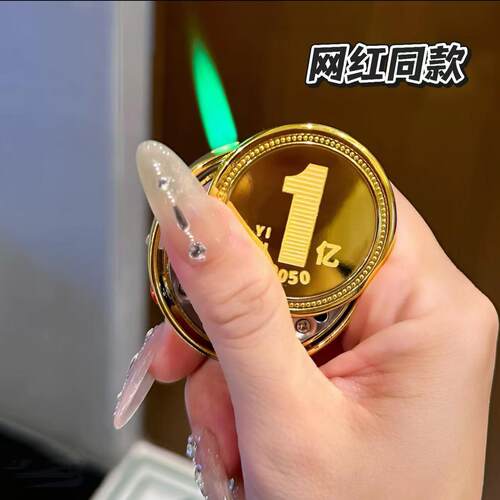 解压旋转硬币创意防风充气打火机潮玩便携高档金属网红火机礼物