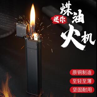 豫邦彩虹煤油打火机纤细薄款香烟易携带创意可装入烟盒打火机