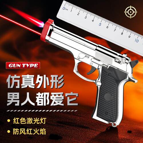 新款仿真造型打火机多功能激光红外线防风充气点烟器精致男士礼品