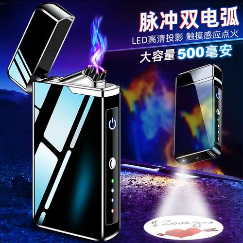 创意充电打火机双电弧防风打火机带投影情人送礼高端礼品刻字潮男