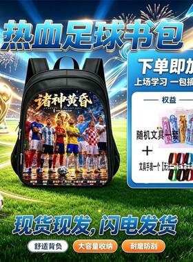 足球明星合集图案书包内马尔双肩包足球同款双肩包梅西 C罗大容量