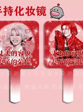 华晨宇火星演唱会周边随身定制便携手持高清手柄化妆镜化妆镜子女