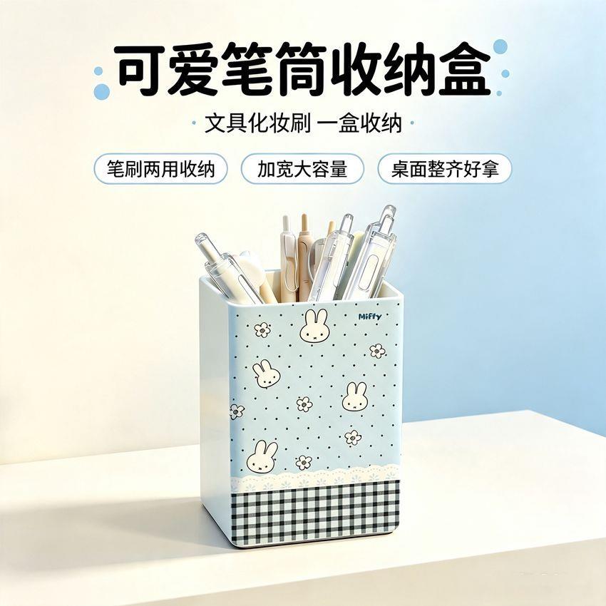 ins风可爱米菲兔笔筒收纳盒桌笔筒