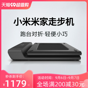 小米米家走步机多功能家用可折叠小型室内健身房智能平板跑步机