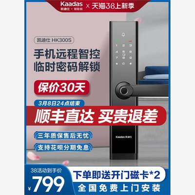 凯迪仕指纹锁家用防盗门智能门锁十大品牌密码锁入户电子锁HK300S