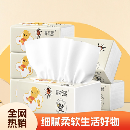 原生木浆抽纸生活用纸家用抽取式餐巾纸面纸纸巾面巾纸生活用纸