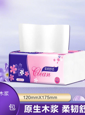 原生木浆卫生纸紫色抽取式面巾纸柔韧舒适纸巾家用餐巾纸