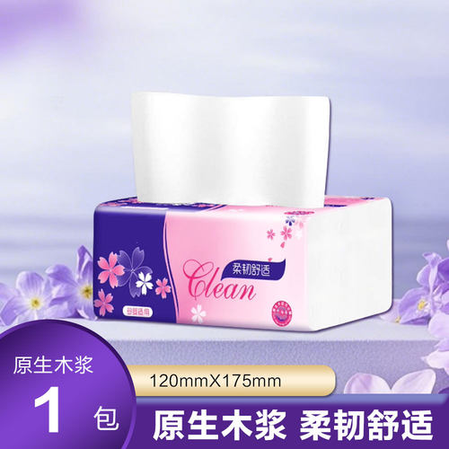 抽纸原生木浆家用餐巾纸面巾纸
