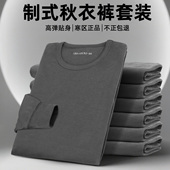 秋衣秋裤 套装 男秋冬加厚保暖内衣圆领打底衫 制式 军绿色耐磨打底裤