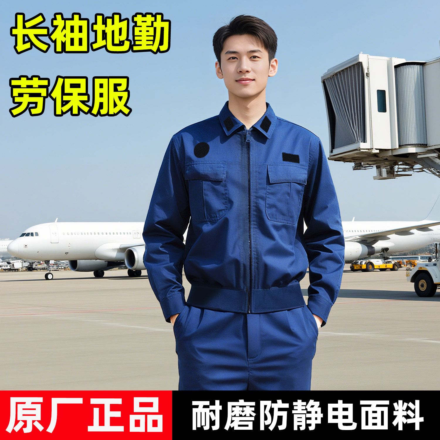 新款春秋地勤工作服套装男夏季机务服蓝透气防静电工作服男地勤服