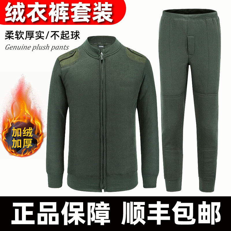 正品制式冬季绒衣绒裤套装男防寒拉链巡逻保暖军绿色抓绒衣毛衣裤