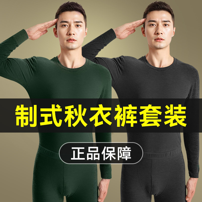 制式秋衣秋裤秋冬内衣裤套装莫代尔保暖衣正品秋冬季秋衣裤男军绿