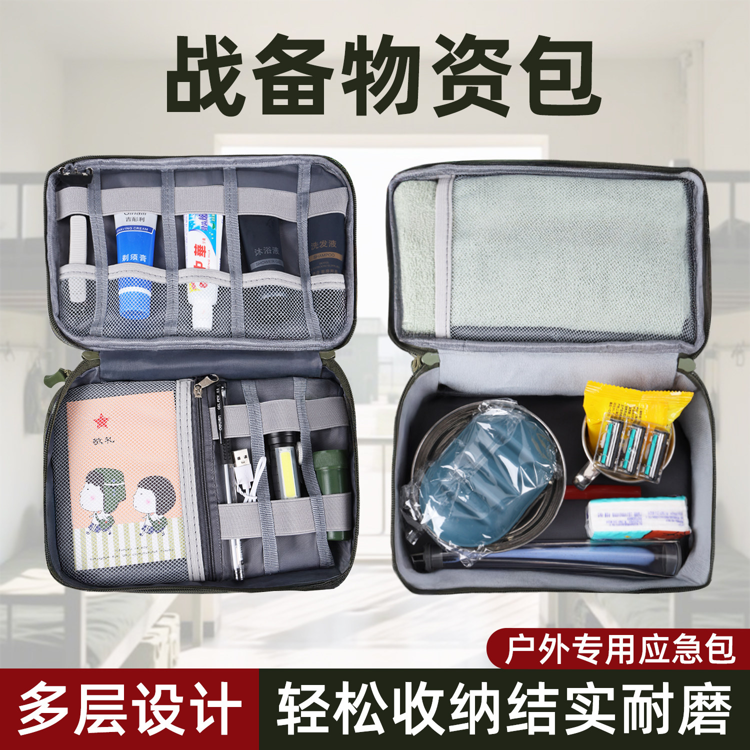 战备迷彩小包物资包全套携行包户外军训生活用品洗漱包分隔应急包