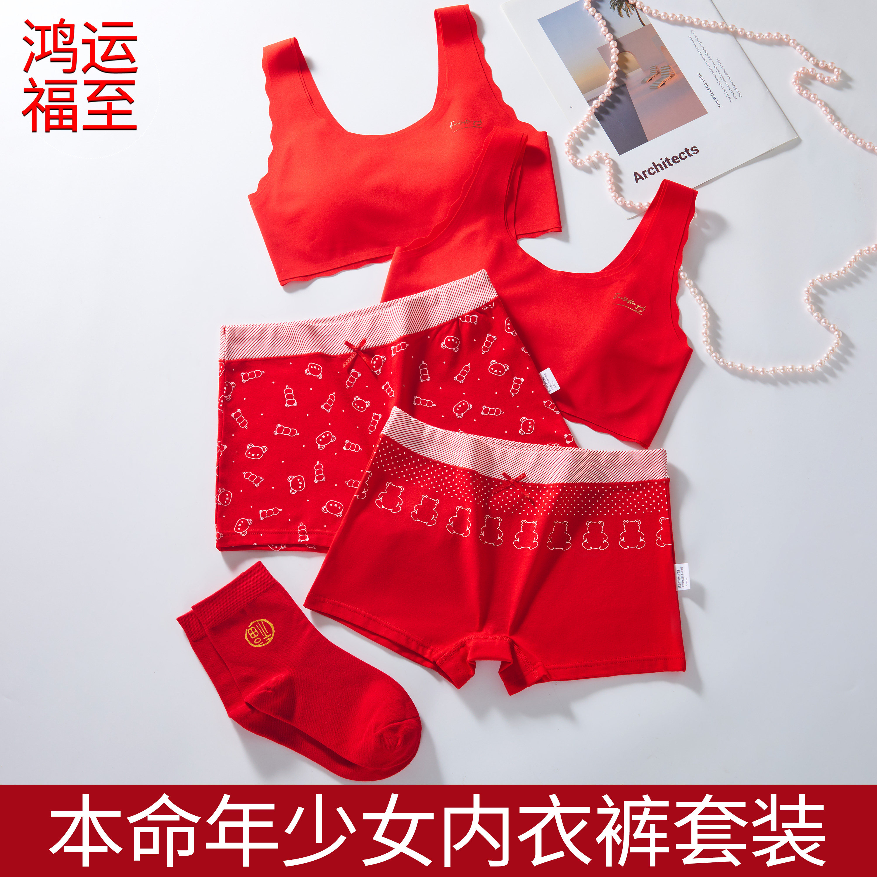 本命年内衣套装女12岁儿童女童纯棉平角内裤发育期大红色学生文胸,女士内衣/男士内衣/家居服,平角裤,淘宝优惠券,粉丝福利购,淘宝优惠卷