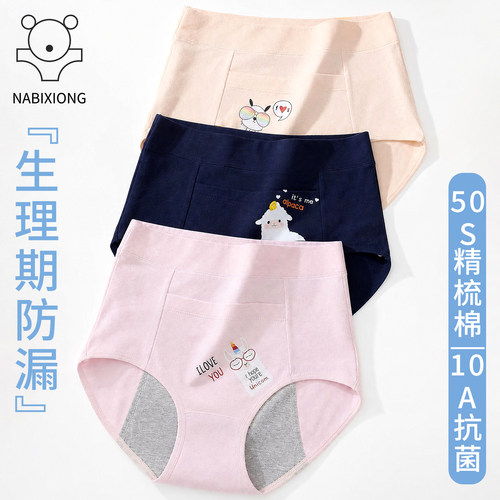 娜比熊少女学生月经大姨妈生理裤