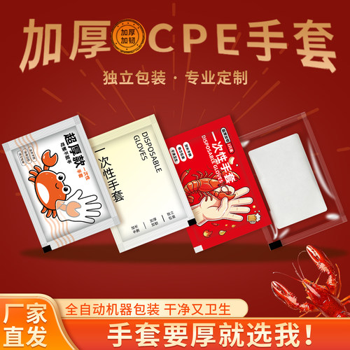 超加厚CPE一次性手套独立小包装