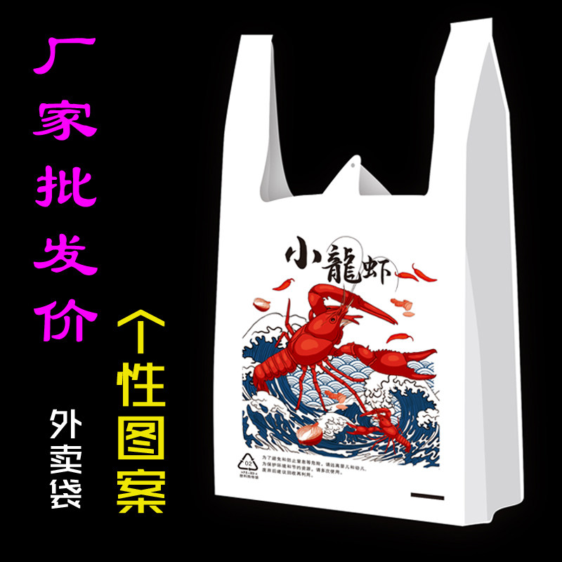 加厚餐饮外卖小龙虾背心袋购物袋