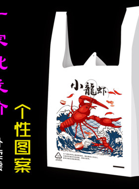 加厚餐饮外卖小龙虾背心袋购物袋