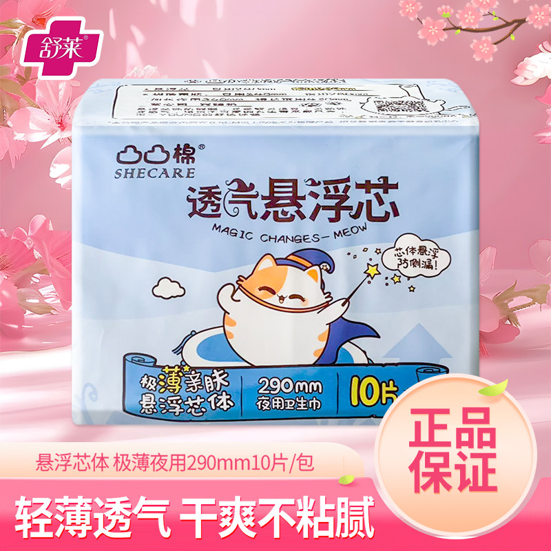 凸凸棉舒莱透气悬浮芯夜用图片