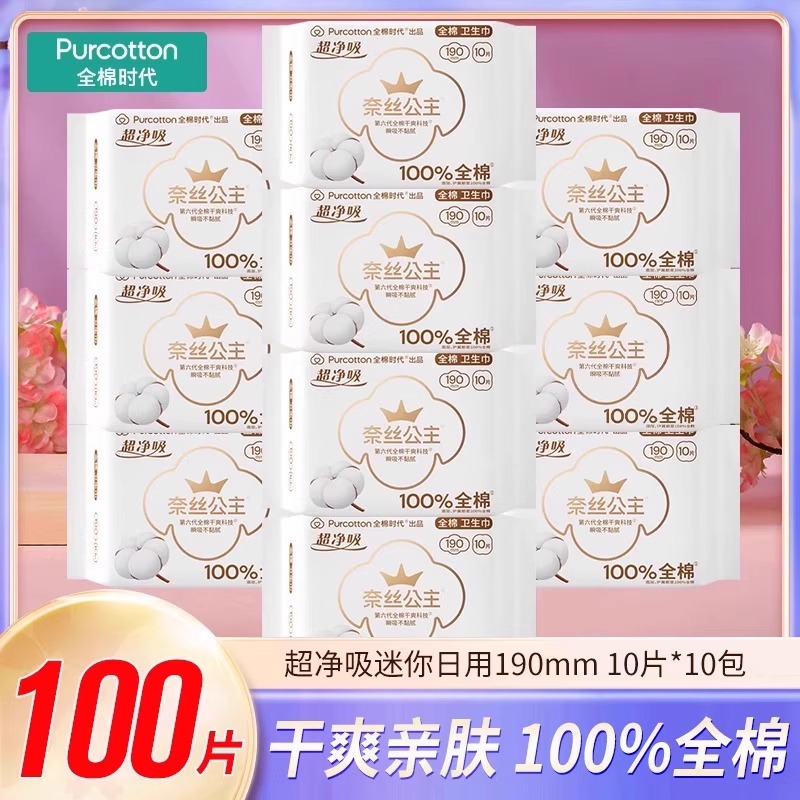 奈丝公主卫生巾迷你190mm/10片