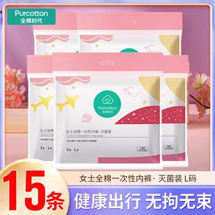 100%棉开包即穿正品 全棉时代女士全棉一次性内裤 L码 3条装 灭菌装