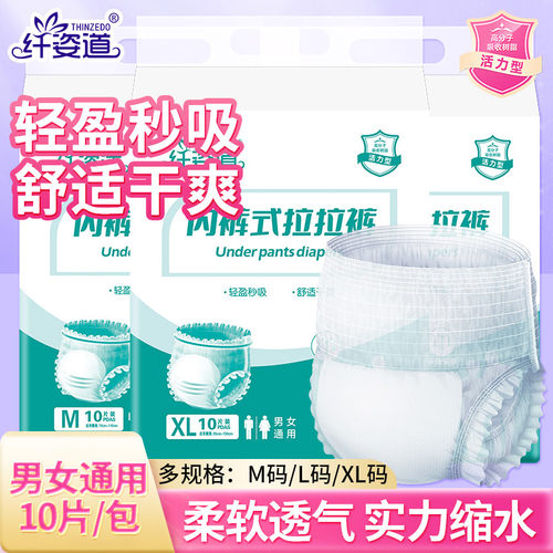 纤姿道成人纸尿裤内裤式拉拉裤