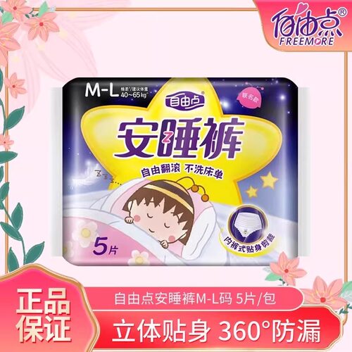 自由点裤型卫生巾棉柔超薄透