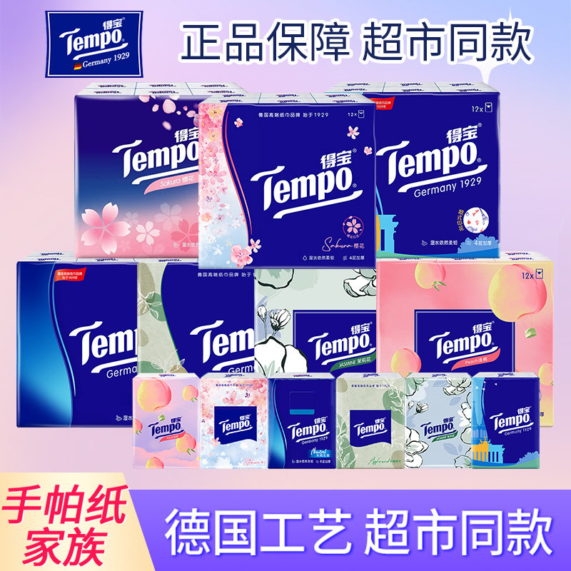 Tempo得宝手帕纸随身装纸巾四层加厚一包7张杉青果木香味印花正品,洗护清洁剂/卫生巾/纸/香薰,手帕纸,淘宝优惠券,粉丝福利购,淘宝优惠卷