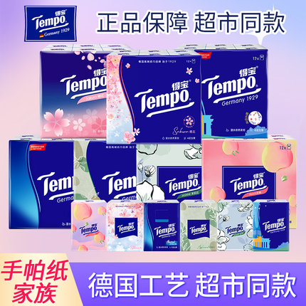得宝手帕纸随身装纸巾携带式餐巾纸小包纸德宝香味印花面巾纸手帕