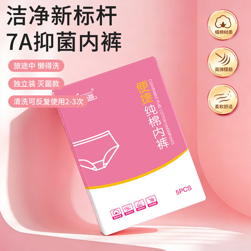 一次性内裤女士纯棉无菌旅游免洗